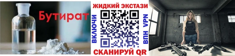 БУТИРАТ GHB  Мурино 